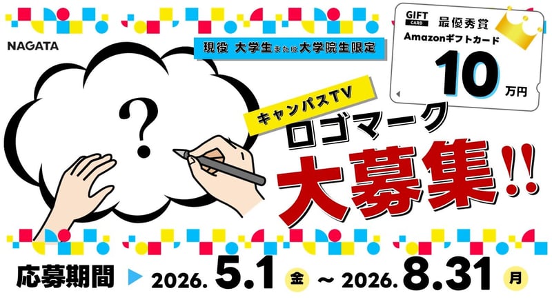 キャンパスTV®の ロゴマークを募集します！