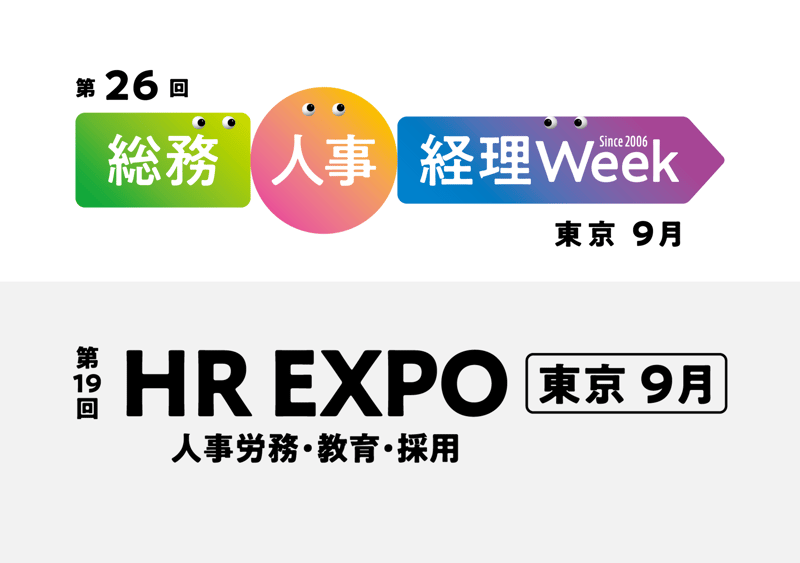 第26回 総務・人事・経理Week&nbsp;出展のお知らせ
