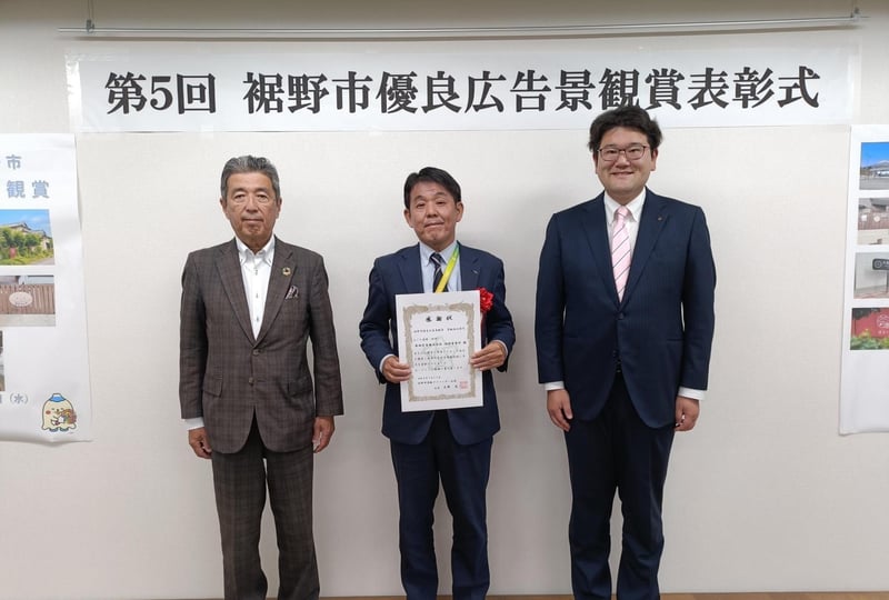 沼津営業所 第5回裾野市優良広告景観賞「景観協力部門」感謝状授与のお知らせ