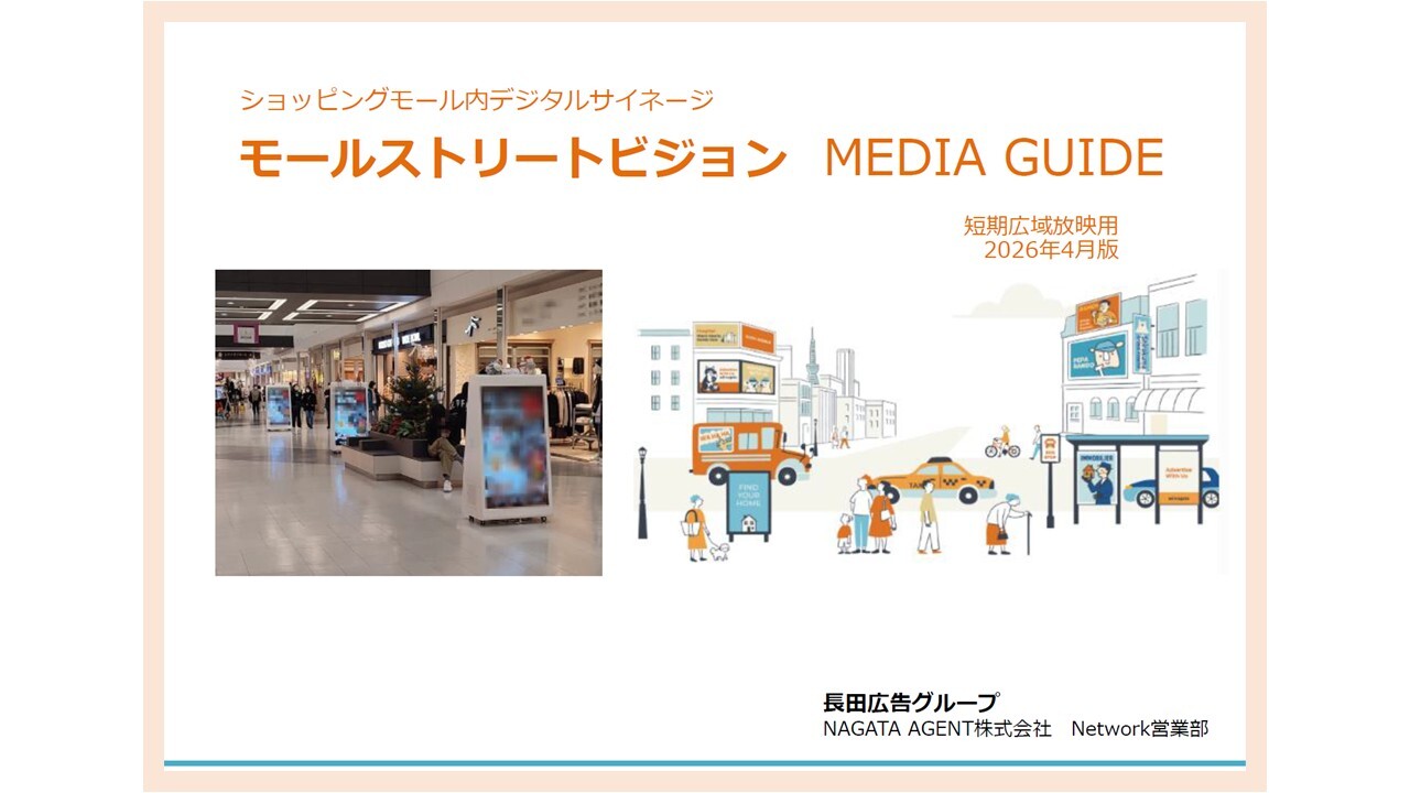 表紙_モールストリートビジョン2026.04