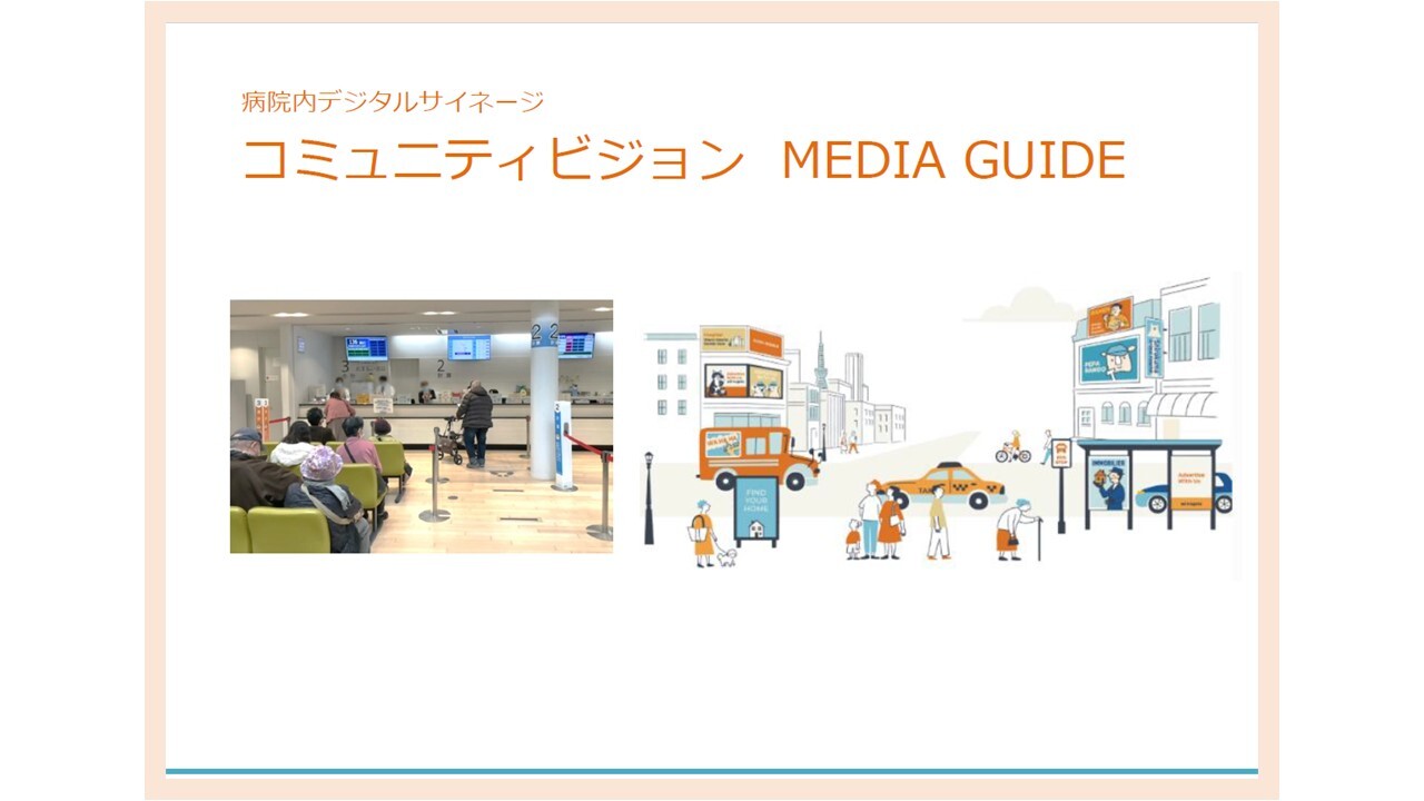 表紙_病院内コミュニティービジョン