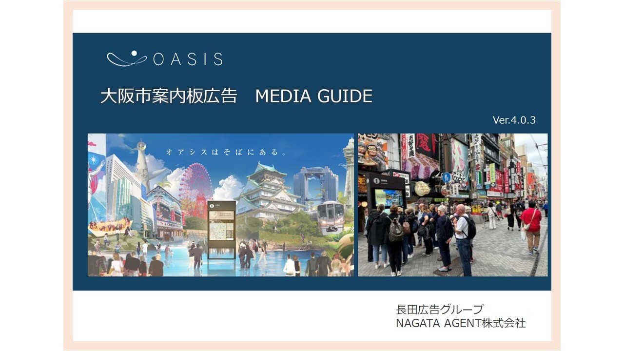 表紙_OASIS