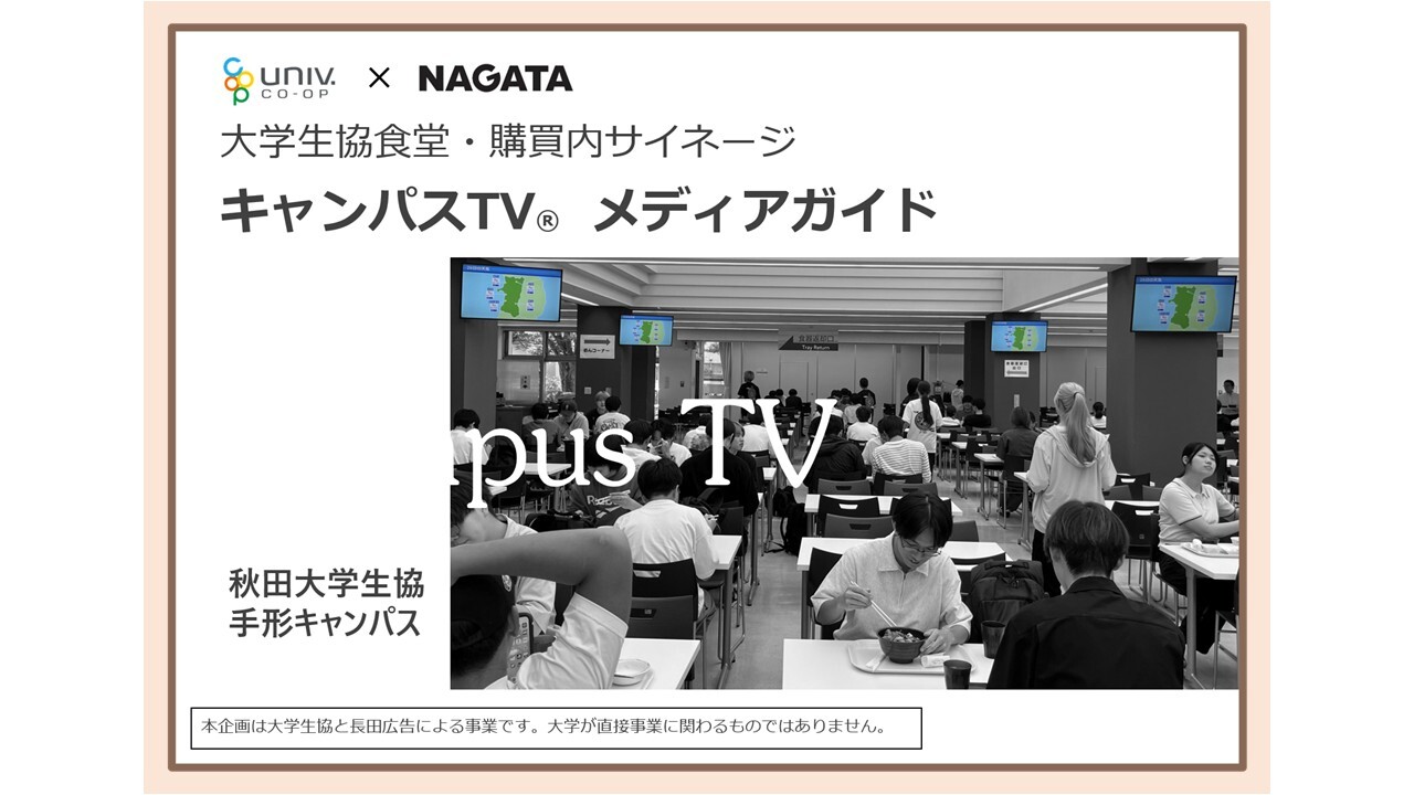 akitauv.campustv