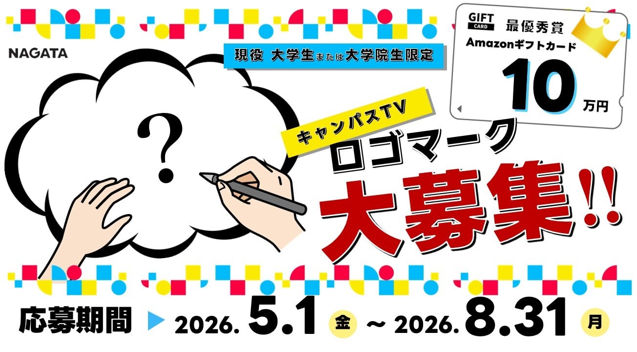 キャンパスTV®ロゴマークを募集